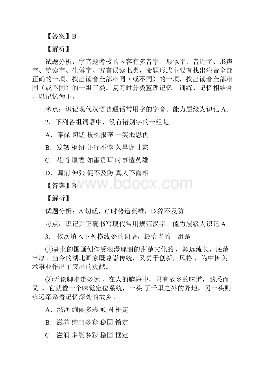 湖北语文卷普通高等学校招生全国统一考试.docx_第2页