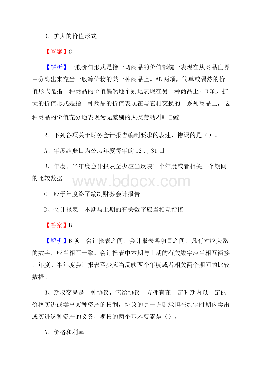 鸠江区电网招聘专业岗位《会计和审计类》试题汇编.docx_第2页