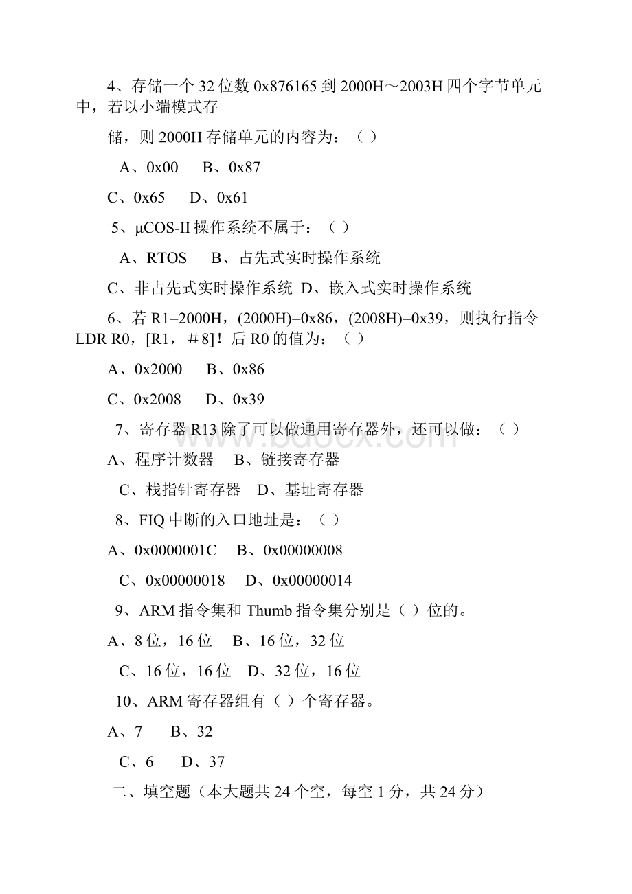 嵌入式硬件助理工程师认证考试试题与答案doc 15页.docx_第2页