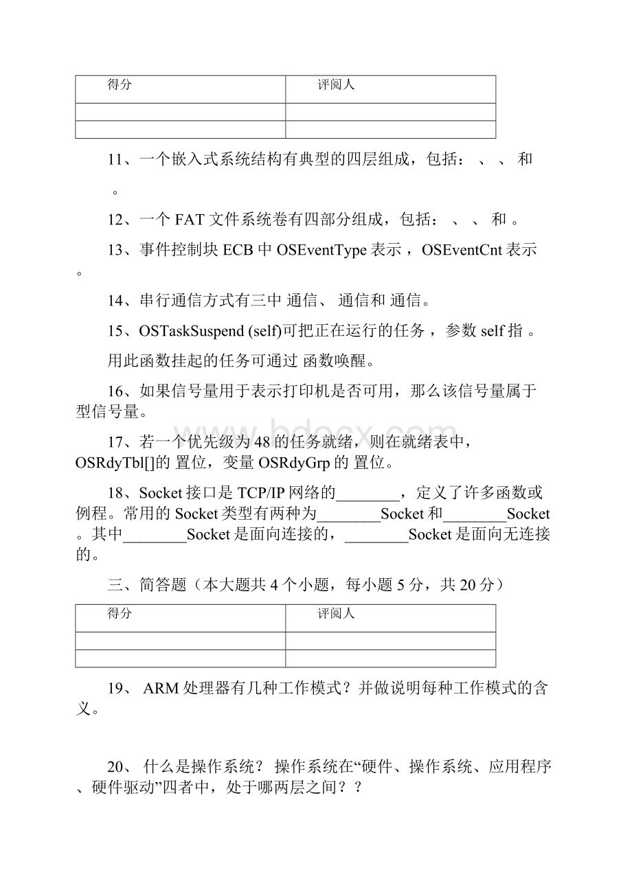 嵌入式硬件助理工程师认证考试试题与答案doc 15页.docx_第3页