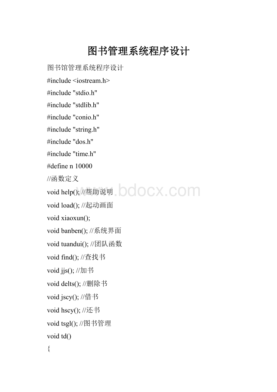 图书管理系统程序设计.docx_第1页