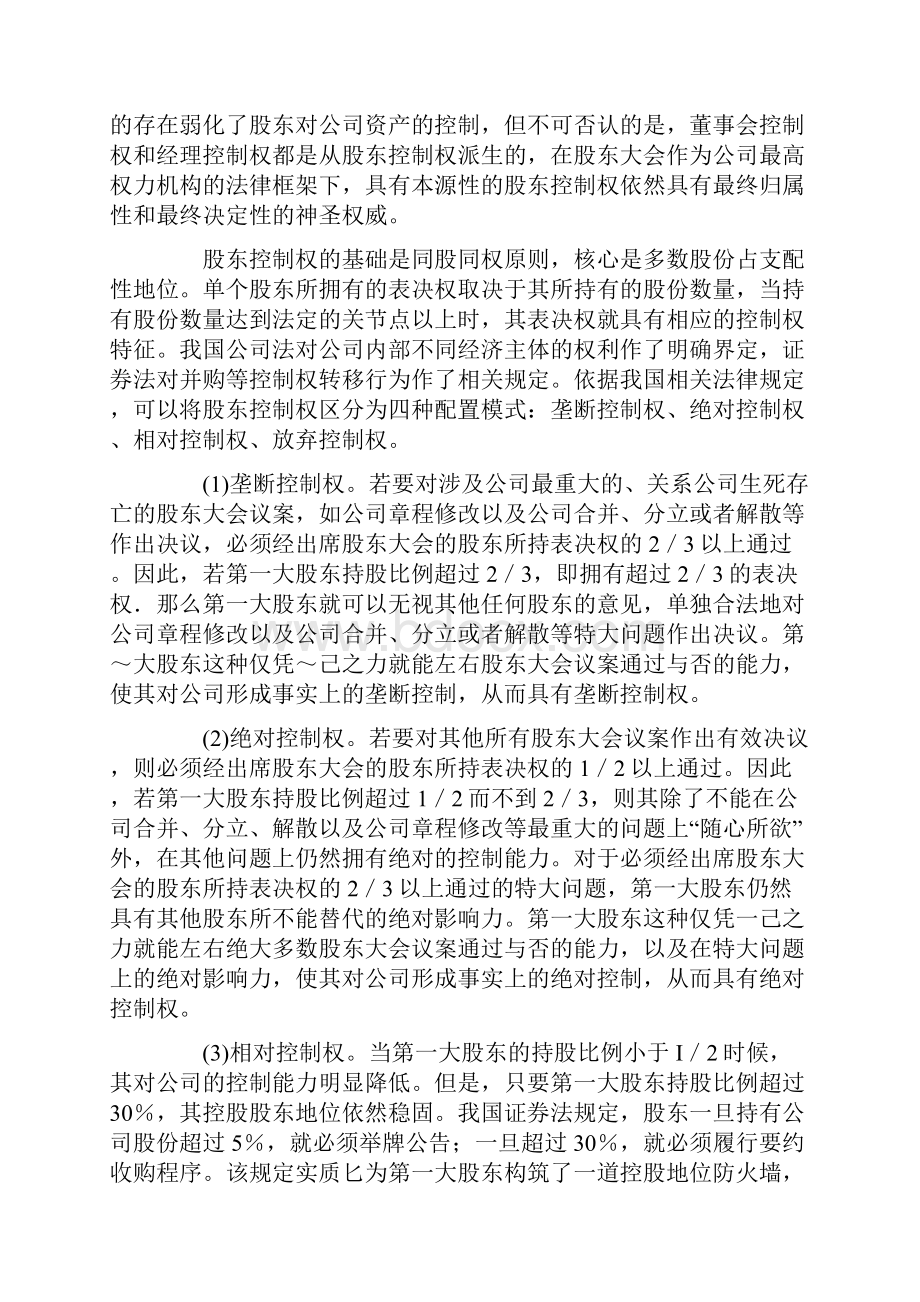 股东控制权管理模式研究论文.docx_第3页