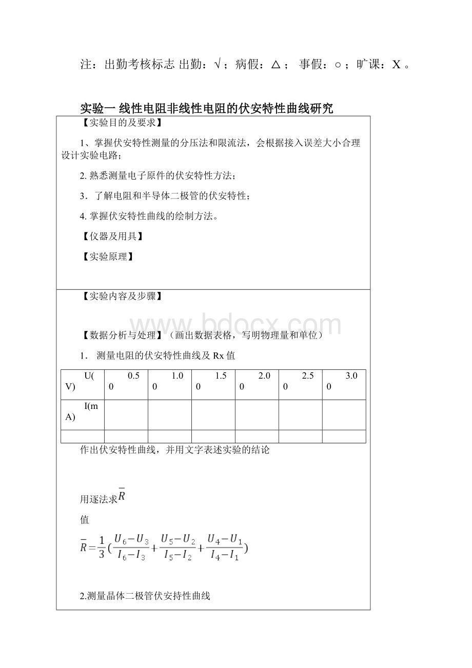 普通物理电学实验报告.docx_第2页