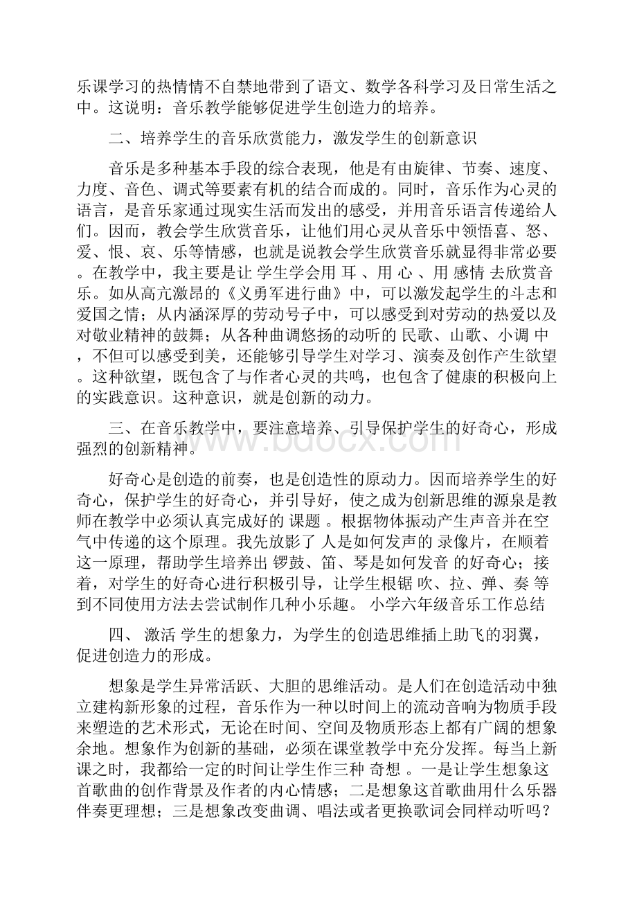 小学六年级音乐工作总结与小学关于优秀学生尖子生的培养工作总结汇编doc.docx_第2页