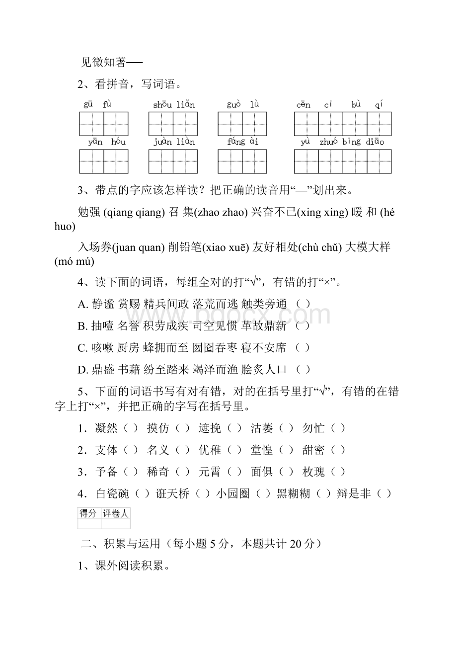 六年级语文下册开学测试试题 长春版B卷 附答案.docx_第2页