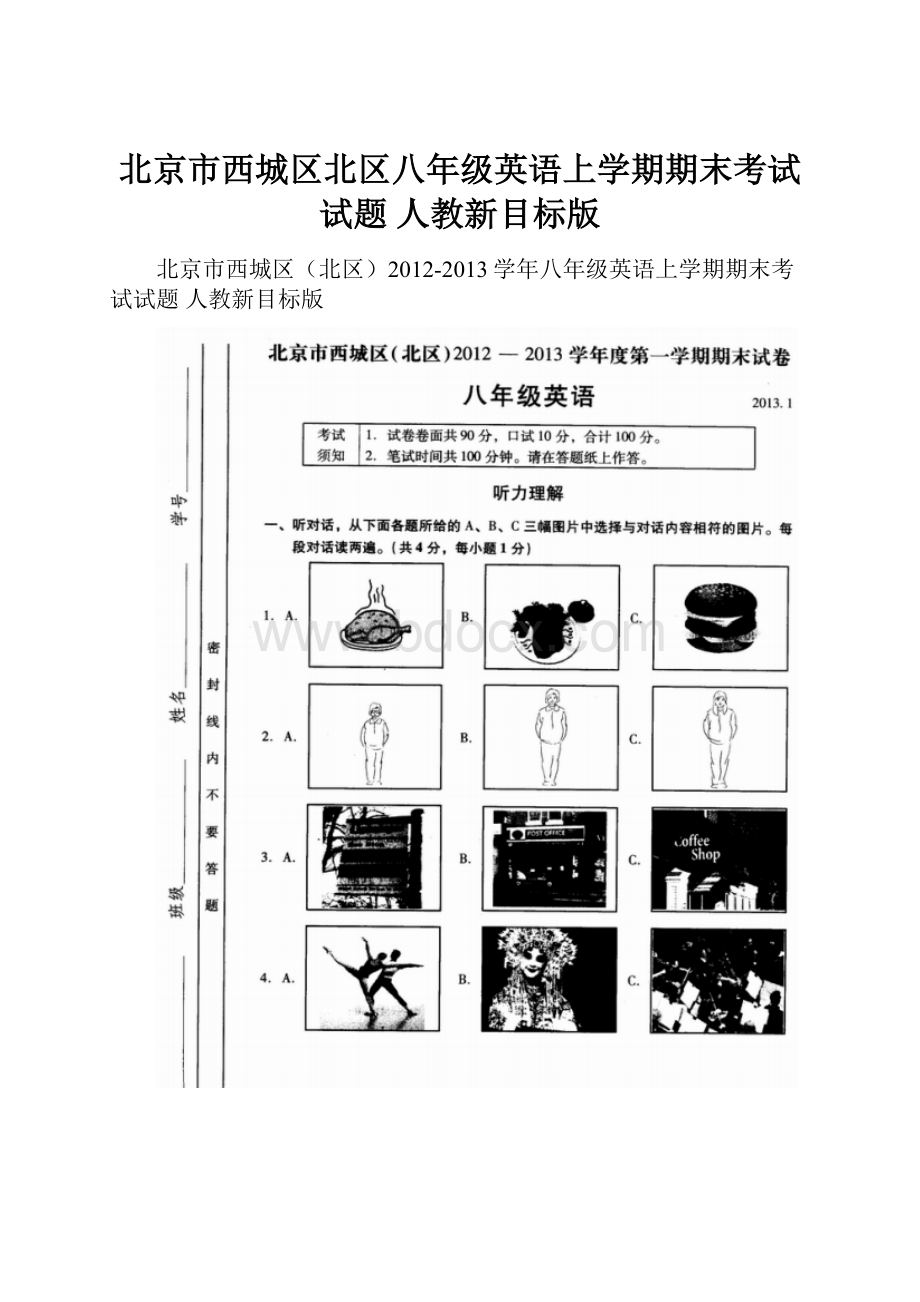 北京市西城区北区八年级英语上学期期末考试试题 人教新目标版.docx_第1页