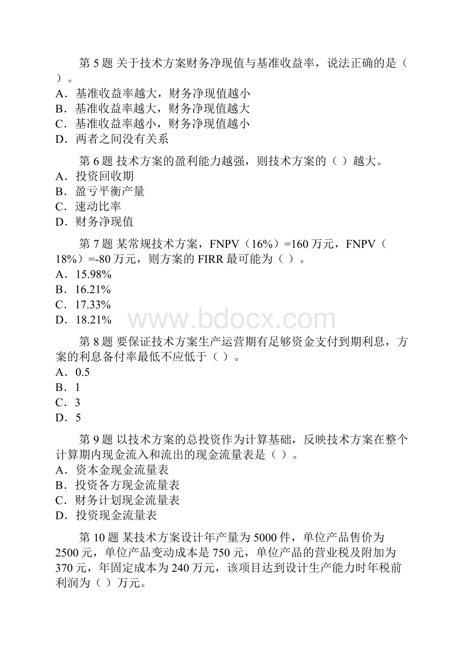 一级建造师考试建设工程经济真题及答案详细解析.docx_第2页