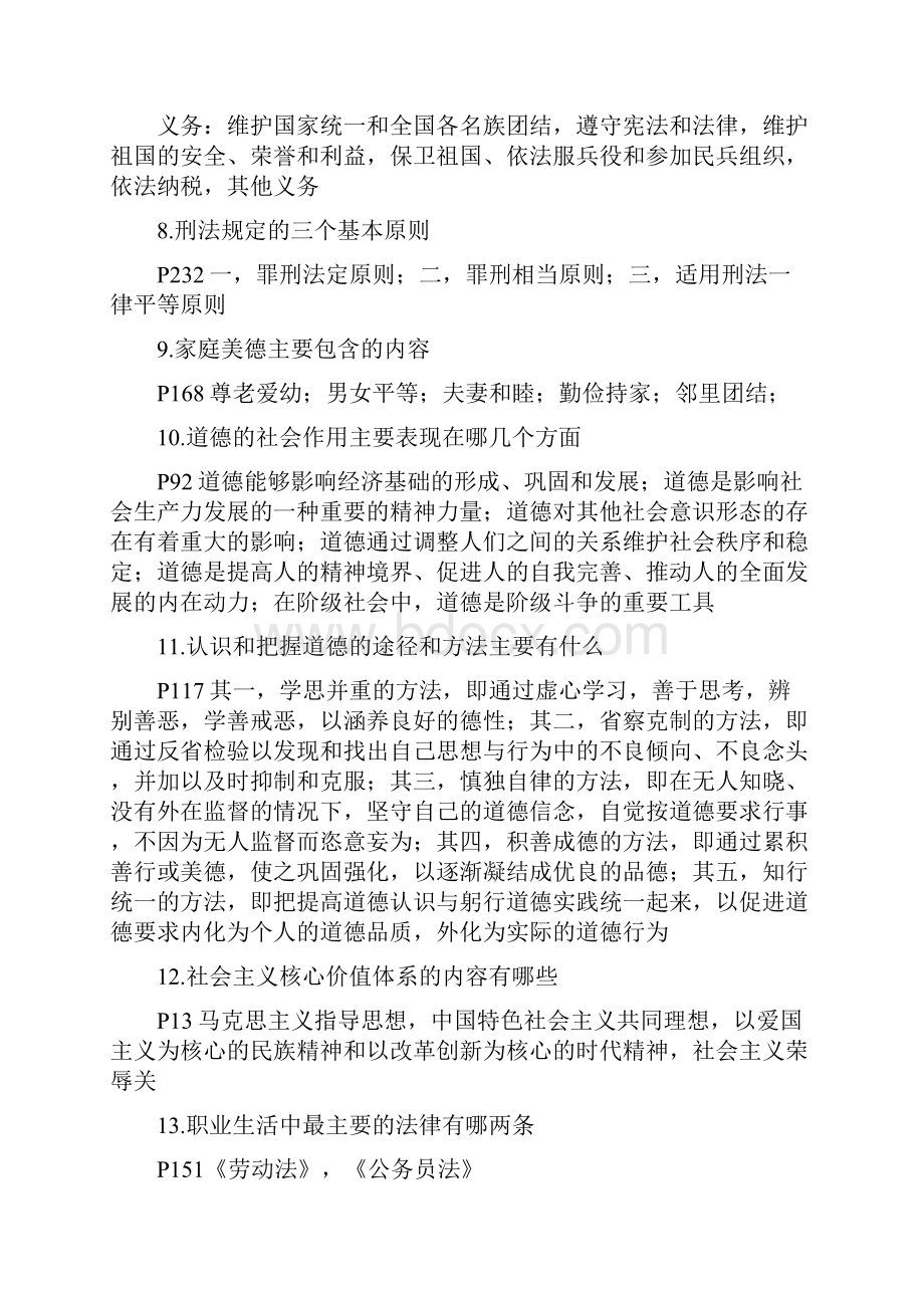 思修习题及答案.docx_第2页