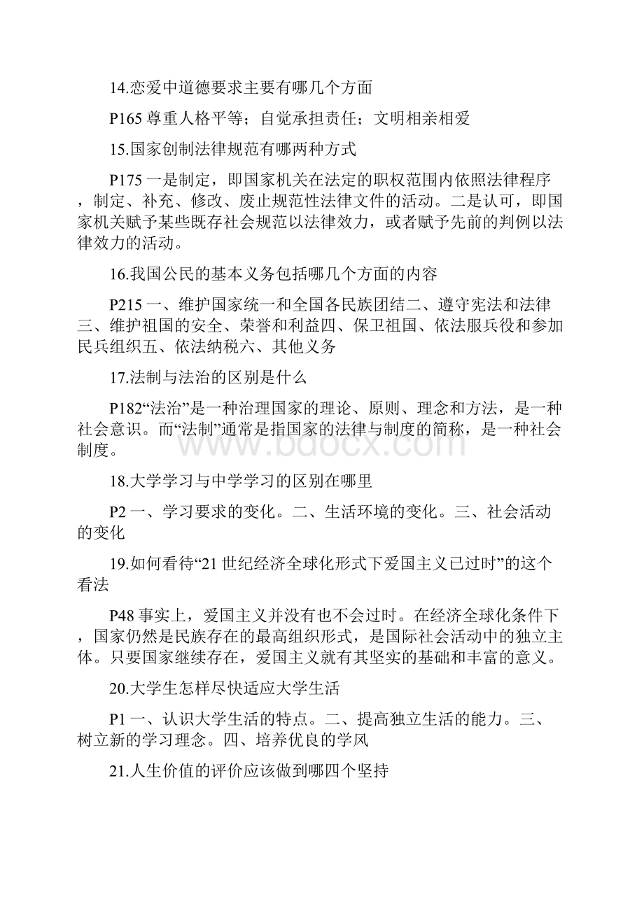 思修习题及答案.docx_第3页