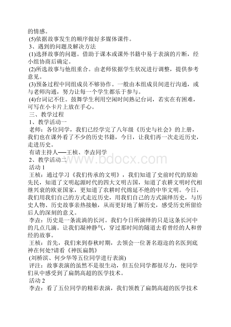 七年级上册历史与社会教学设计.docx_第2页