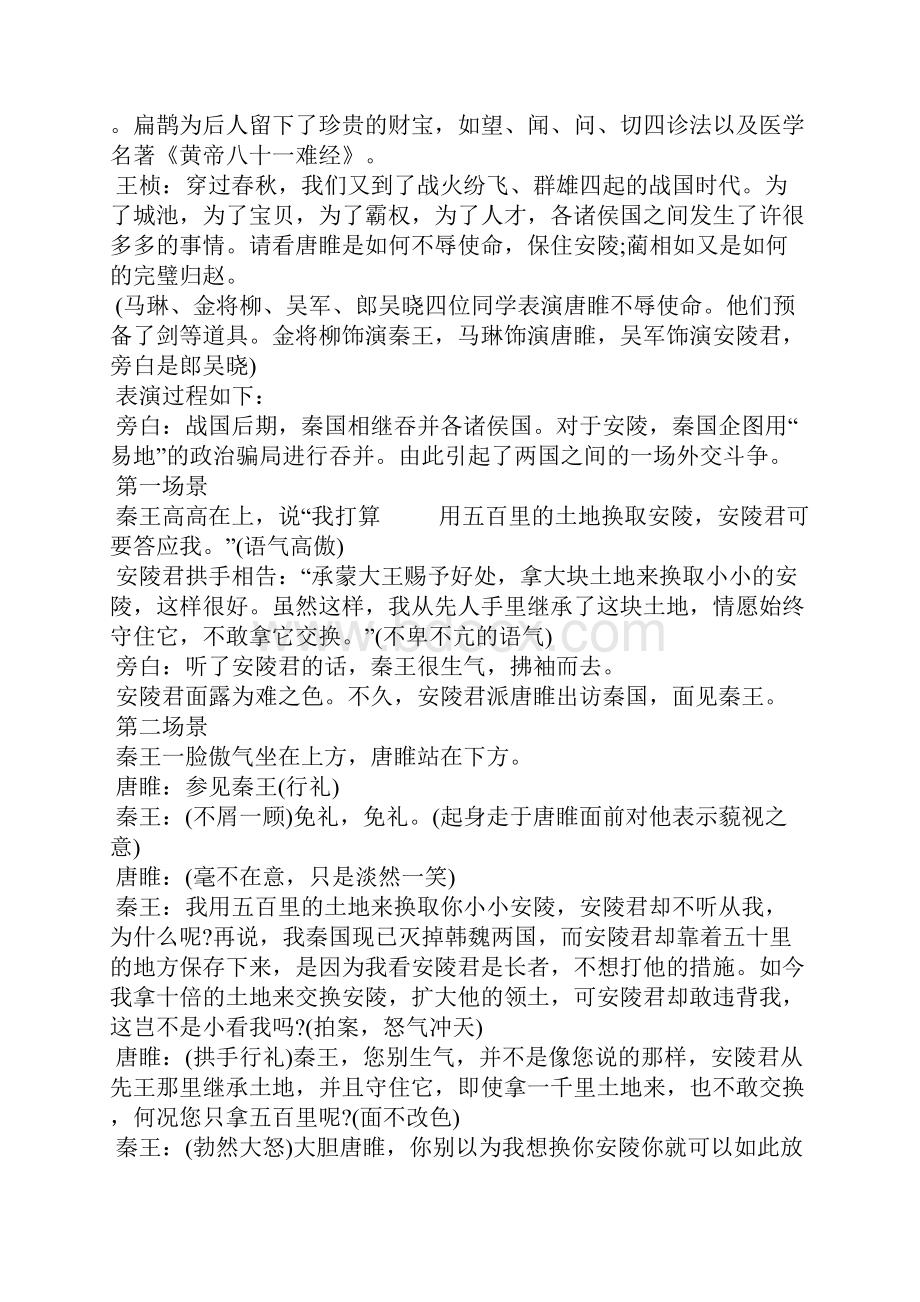 七年级上册历史与社会教学设计.docx_第3页