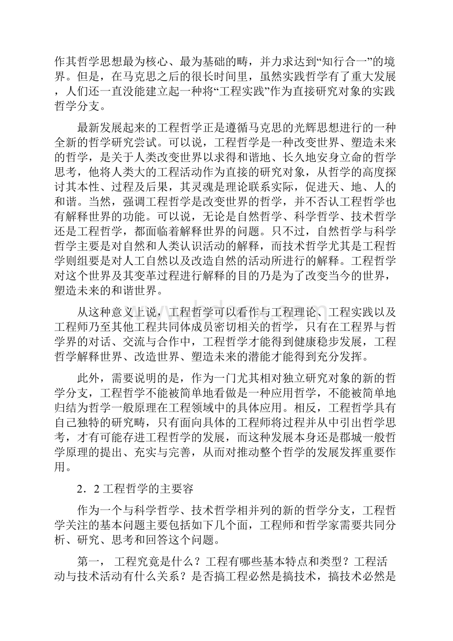 浅谈工程哲学及发展工程哲学对于当代中国社会的意义.docx_第3页