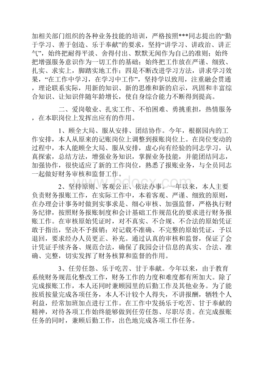 财务会计月工作总结.docx_第2页