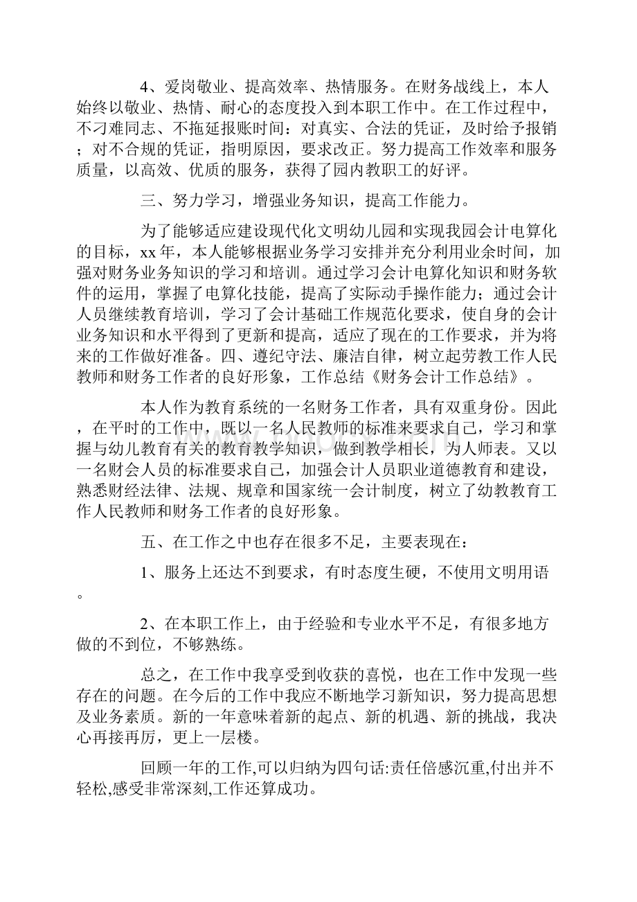 财务会计月工作总结.docx_第3页