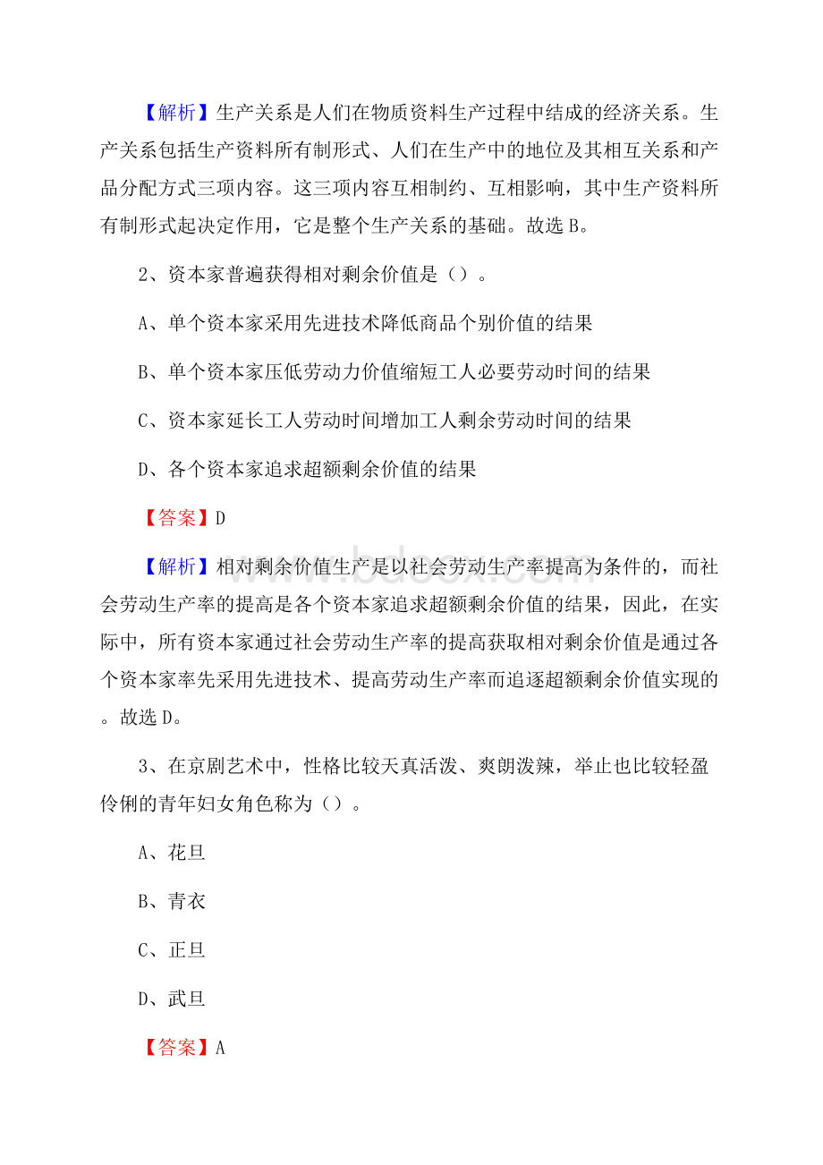 青秀区电力公司招聘《行政能力测试》试题及解析.docx_第2页