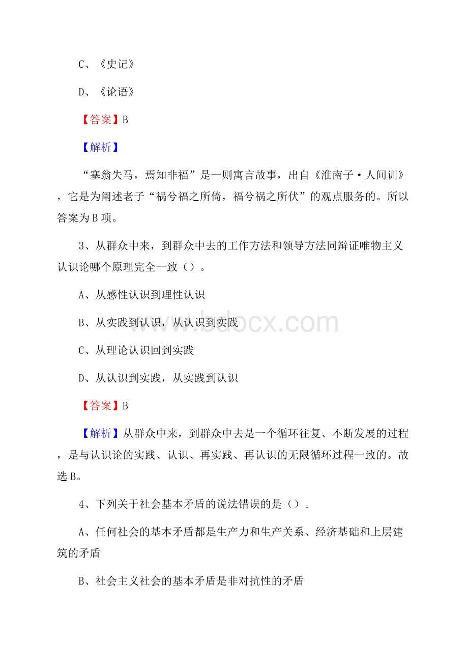 青海省玉树藏族自治州治多县上半年招聘劳务派遣(工作)人员试题.docx_第2页