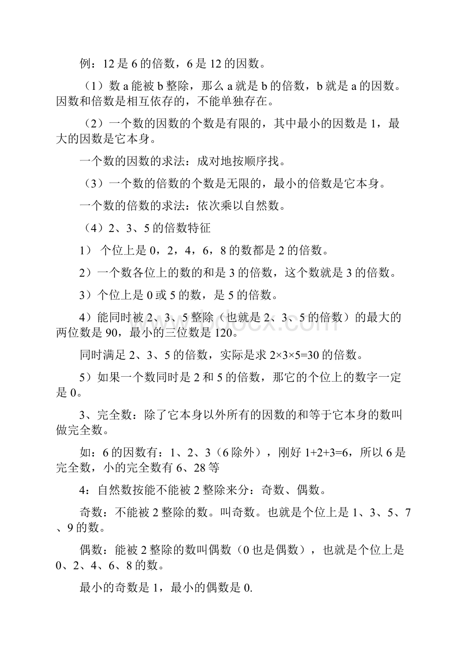 人教版小学五年级数学下册知识点总结.docx_第2页