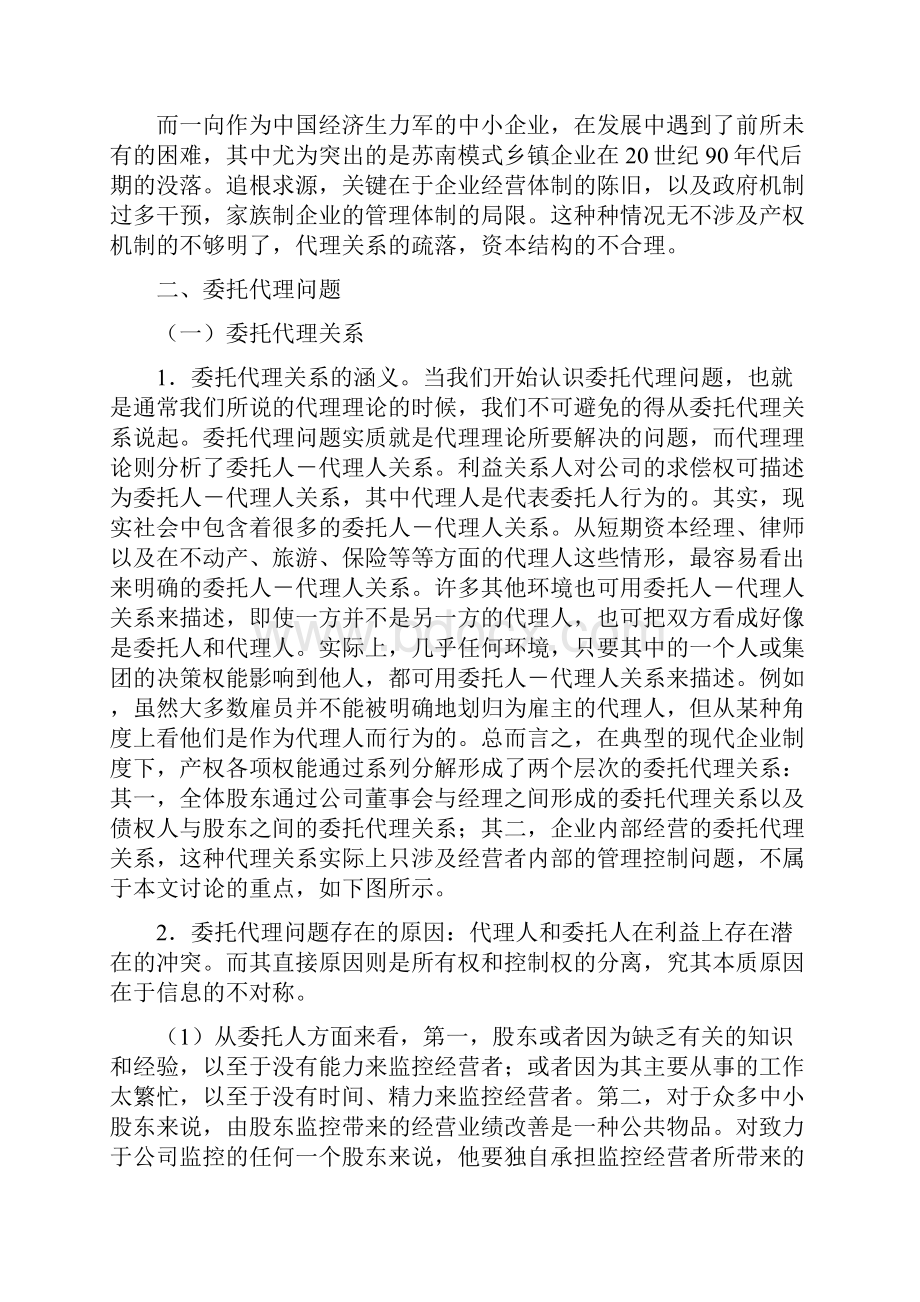 财务管理资本结构和委托代理.docx_第2页