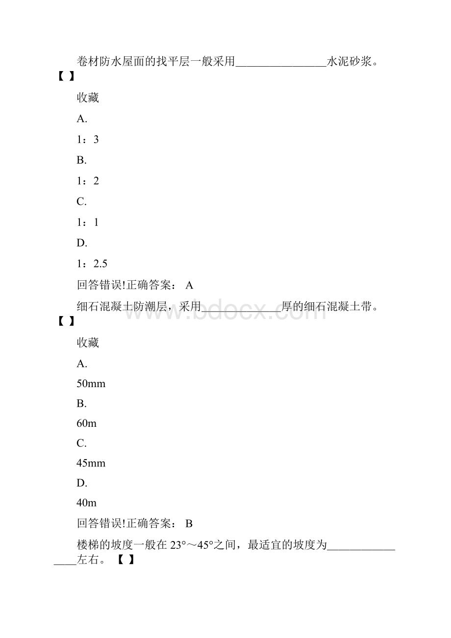 大学考试房屋建筑学试题库及答案.docx_第2页