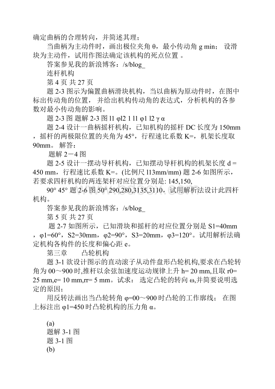 机械设计基础习题及答案.docx_第2页