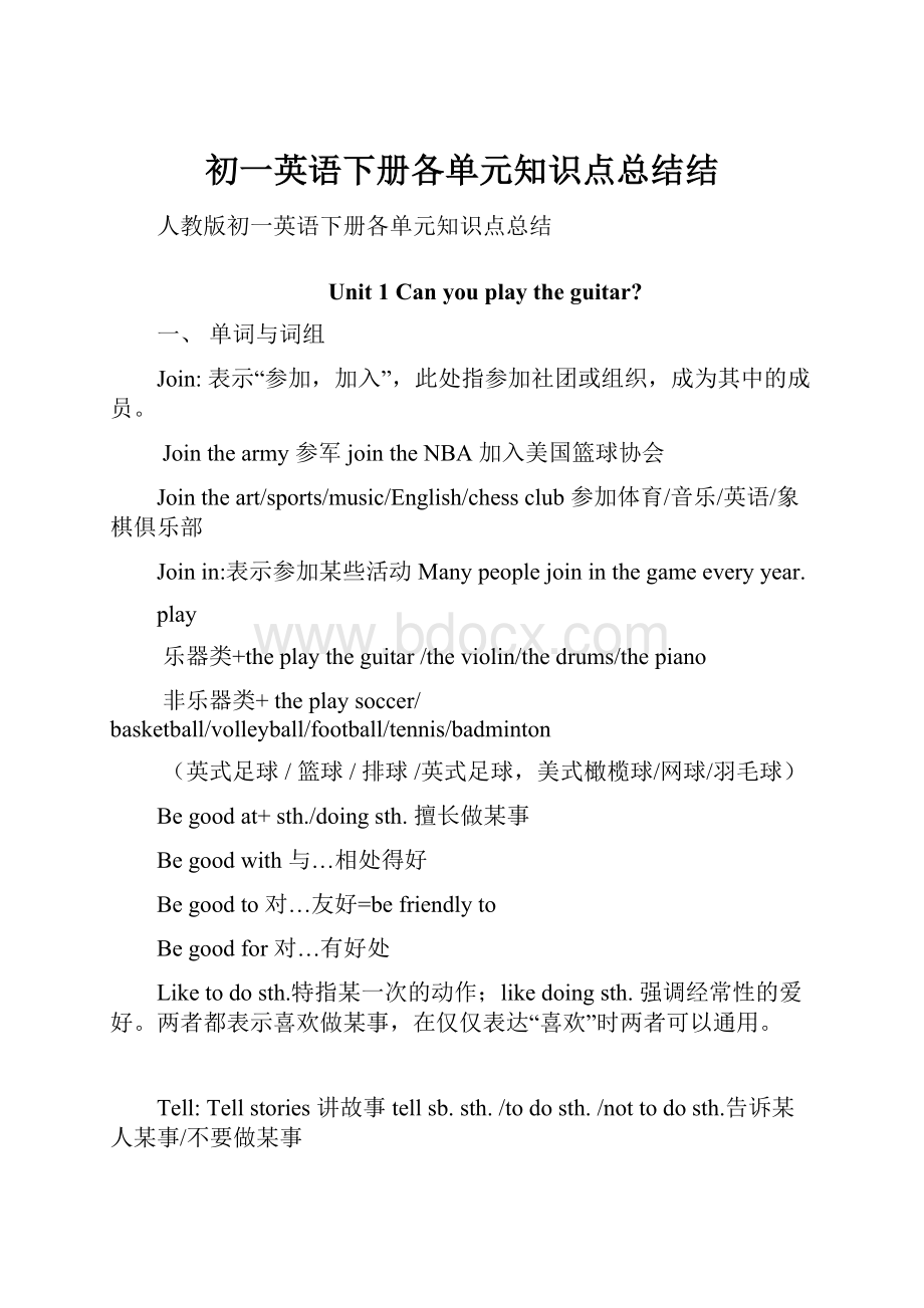 初一英语下册各单元知识点总结结.docx_第1页