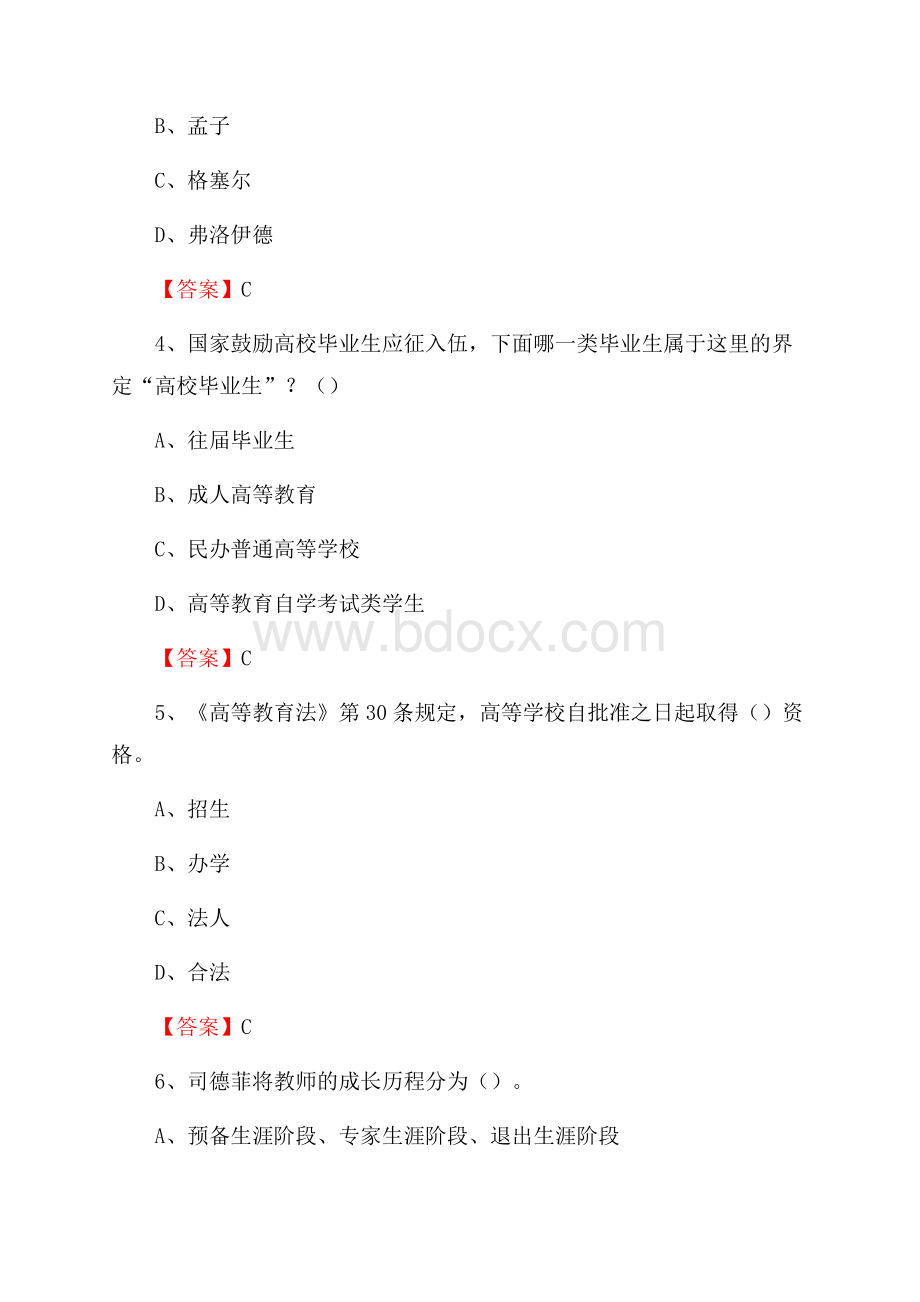 上半年燕山大学招聘考试《综合基础知识(教育类)》试题.docx_第2页