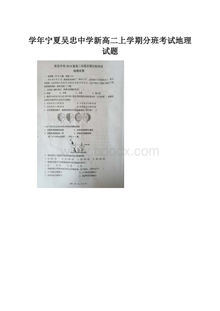 学年宁夏吴忠中学新高二上学期分班考试地理试题.docx_第1页