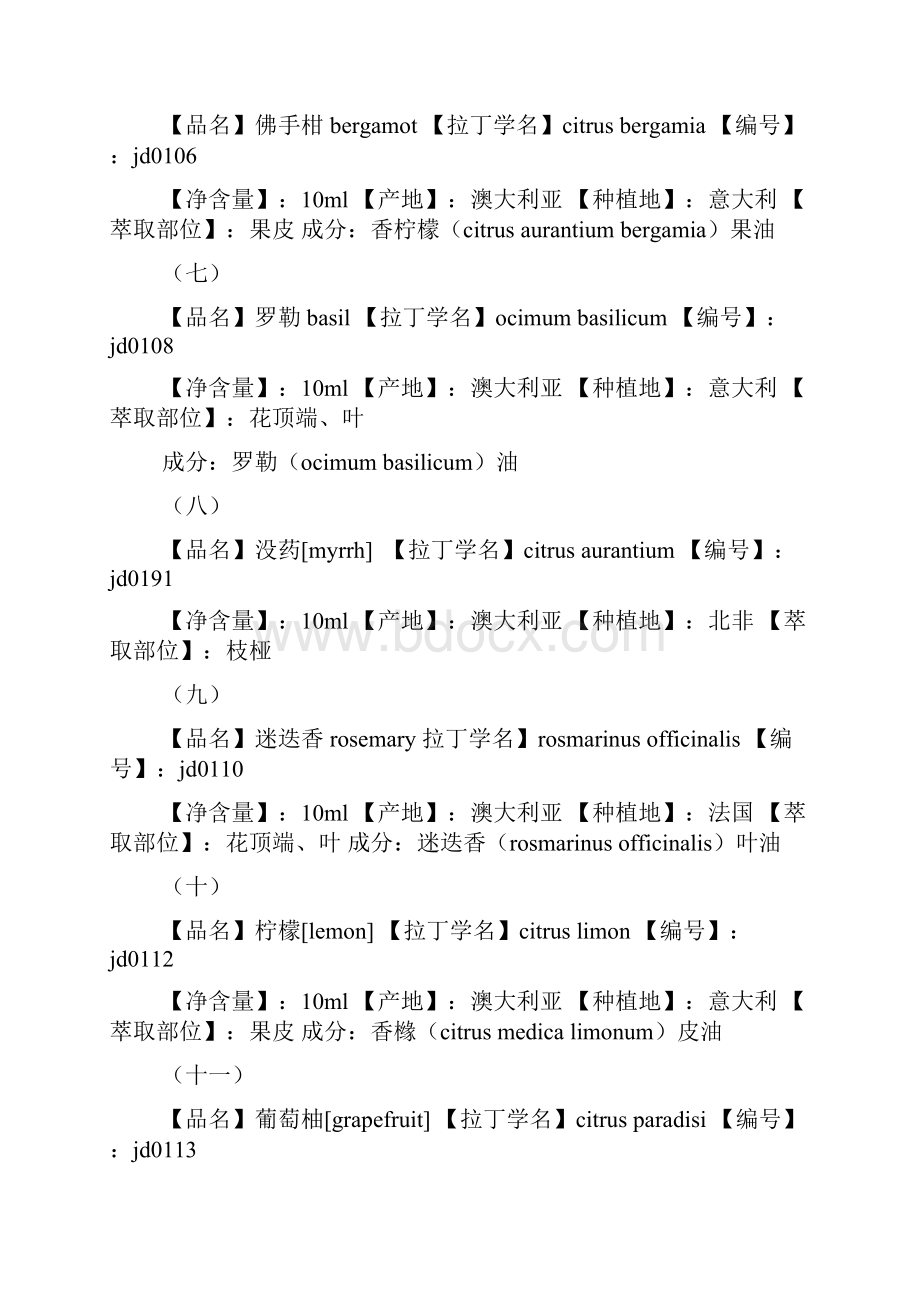 精油说明书.docx_第2页