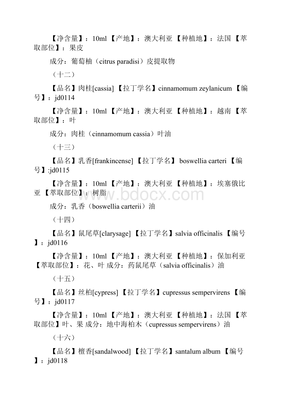 精油说明书.docx_第3页