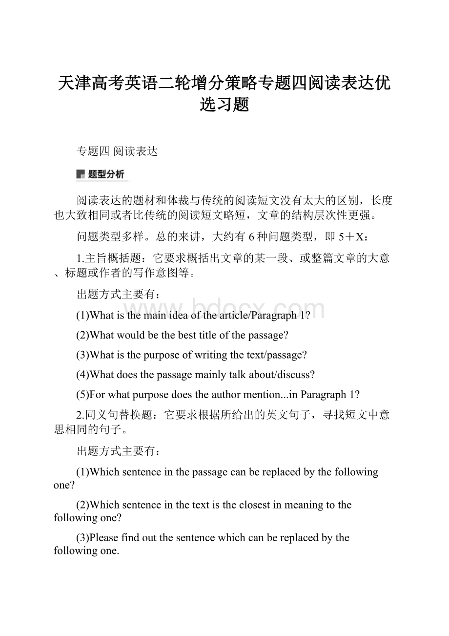 天津高考英语二轮增分策略专题四阅读表达优选习题.docx_第1页