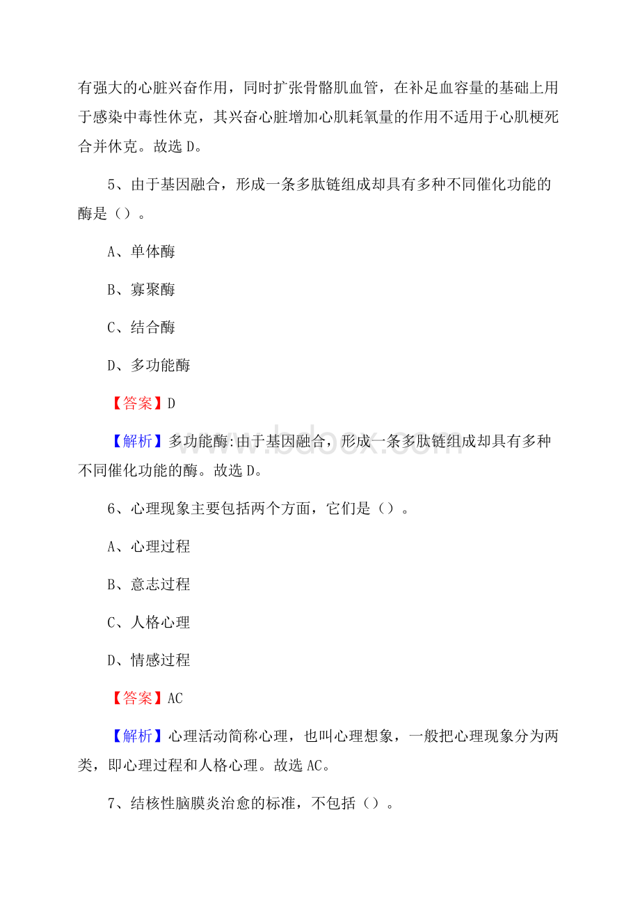 福海县人民医院《医学基础知识》招聘试题及答案.docx_第3页