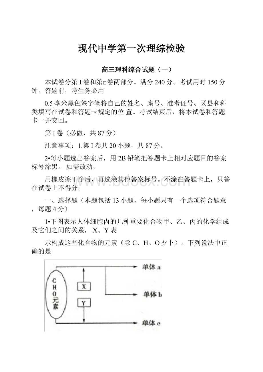 现代中学第一次理综检验.docx_第1页