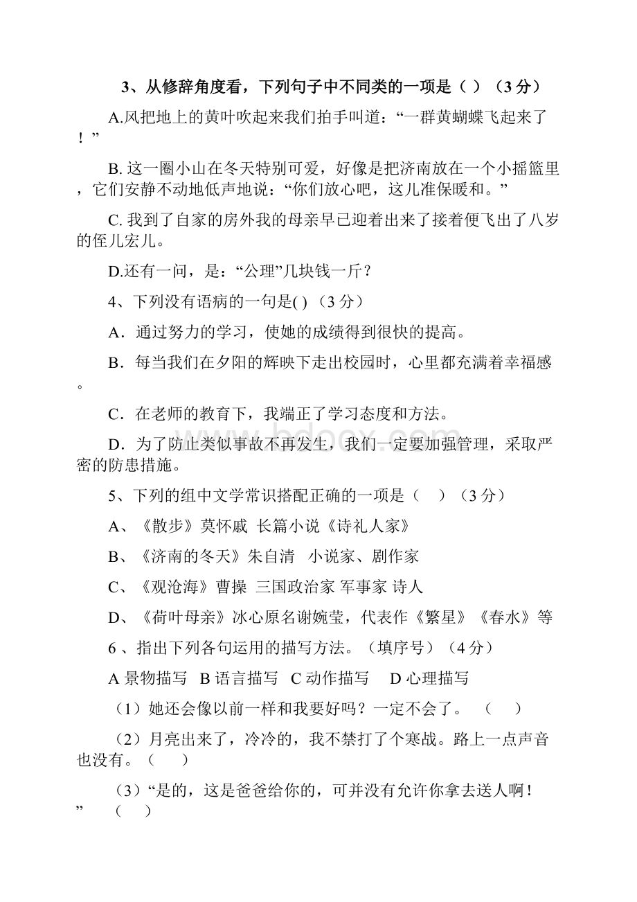 山东省临沂市兰陵县学年七年级语文上学期第一次月考试题.docx_第2页