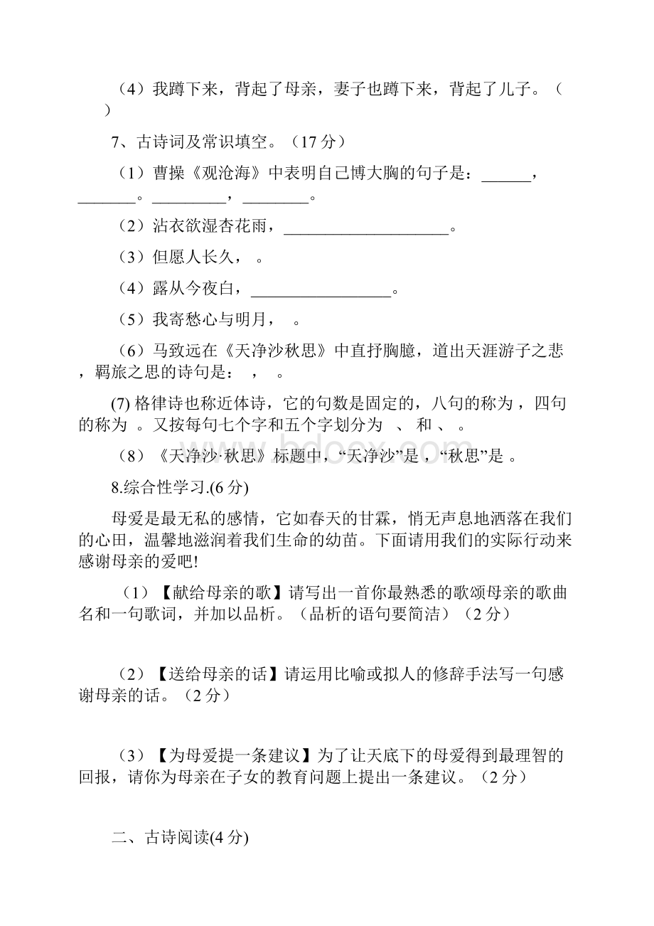 山东省临沂市兰陵县学年七年级语文上学期第一次月考试题.docx_第3页