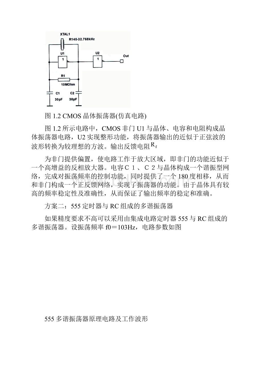 数电课程设计多功能数字钟.docx_第3页