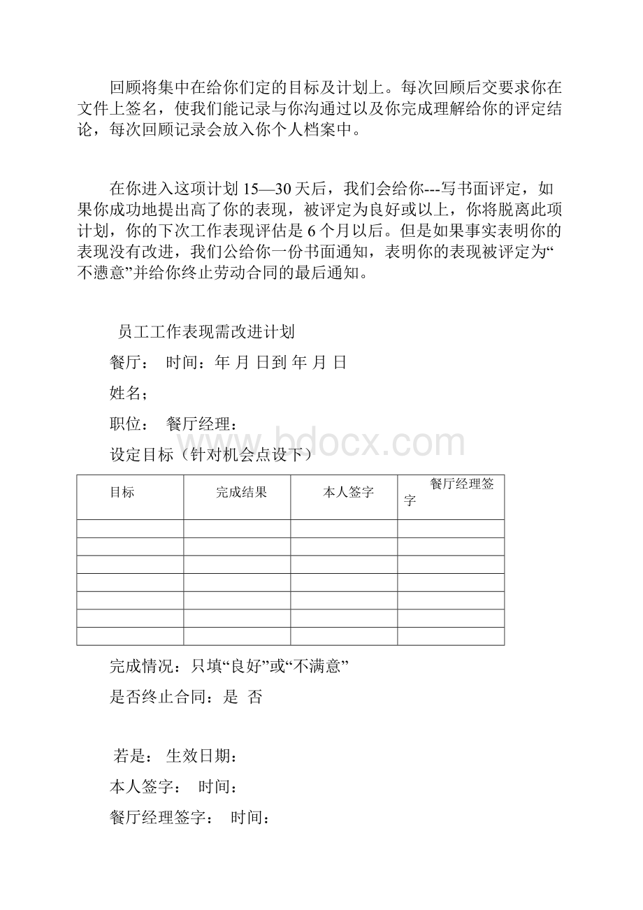 麦当劳内部文件员工工作表现考核.docx_第3页