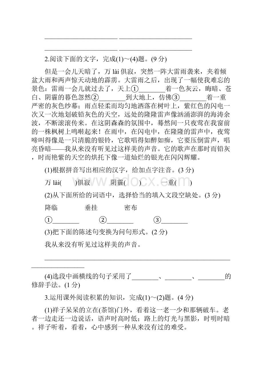 人教版七年级语文下册安徽专用期末检测卷B.docx_第2页