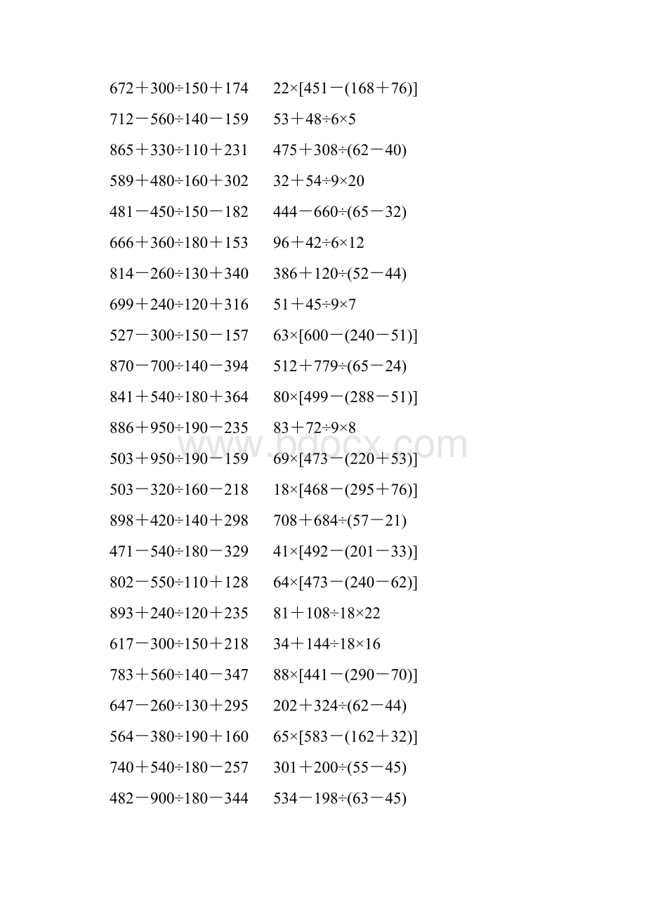 小学四年级数学下册期末混合运算专项复习 3.docx_第3页