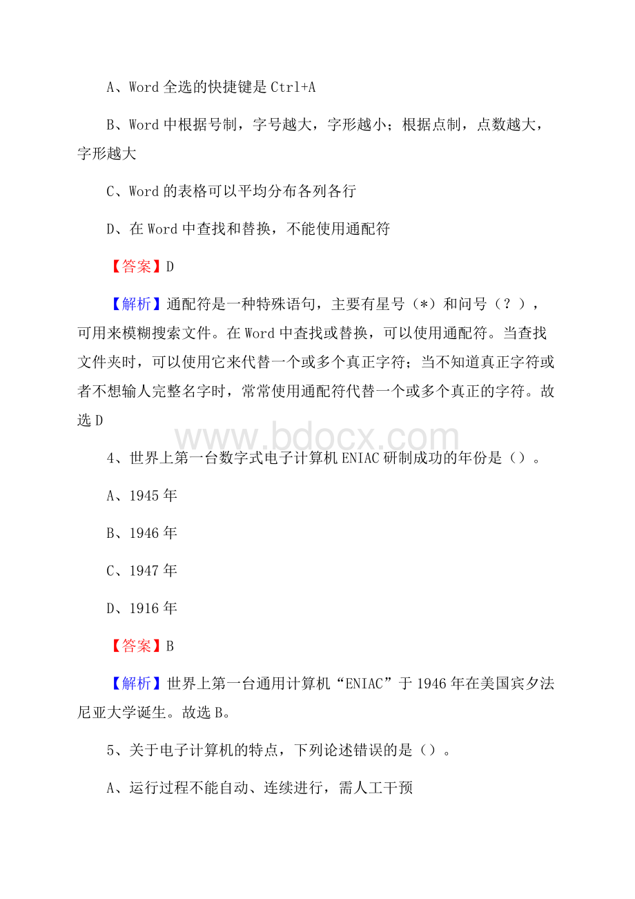 汉阳区上半年事业单位计算机岗位专业知识试题.docx_第2页