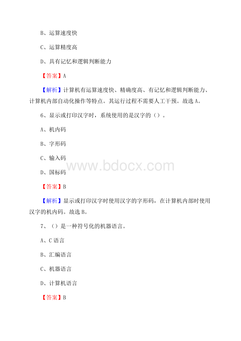 汉阳区上半年事业单位计算机岗位专业知识试题.docx_第3页