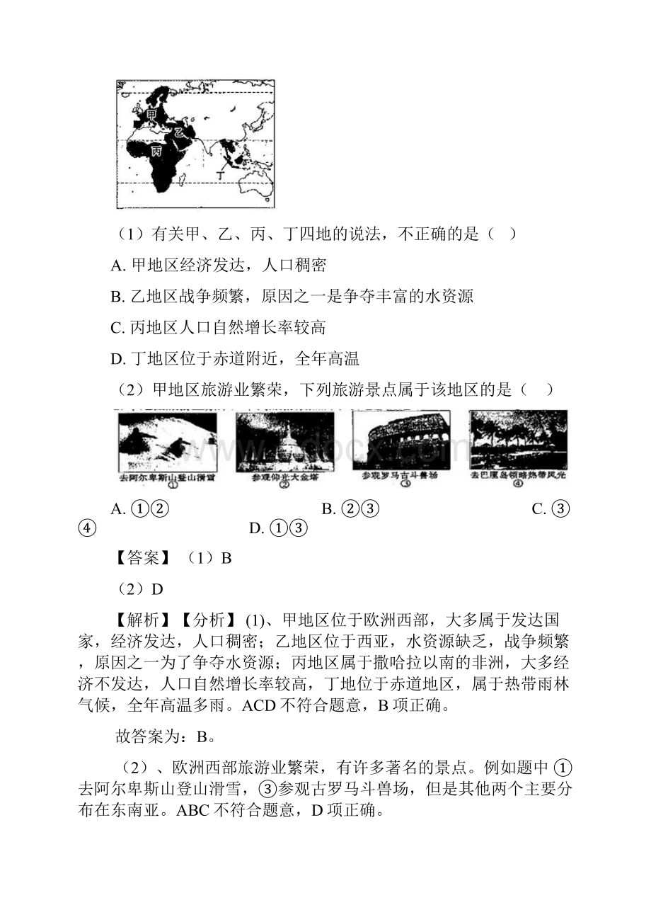 初中地理 东半球其他的国家和地区练习题附答案.docx_第2页