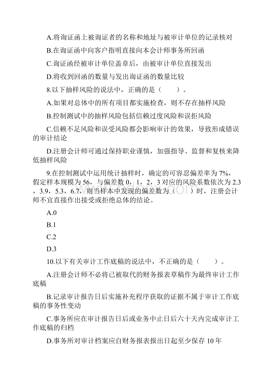 审计考前模拟测试题三范永亮老师模考班下载版.docx_第3页