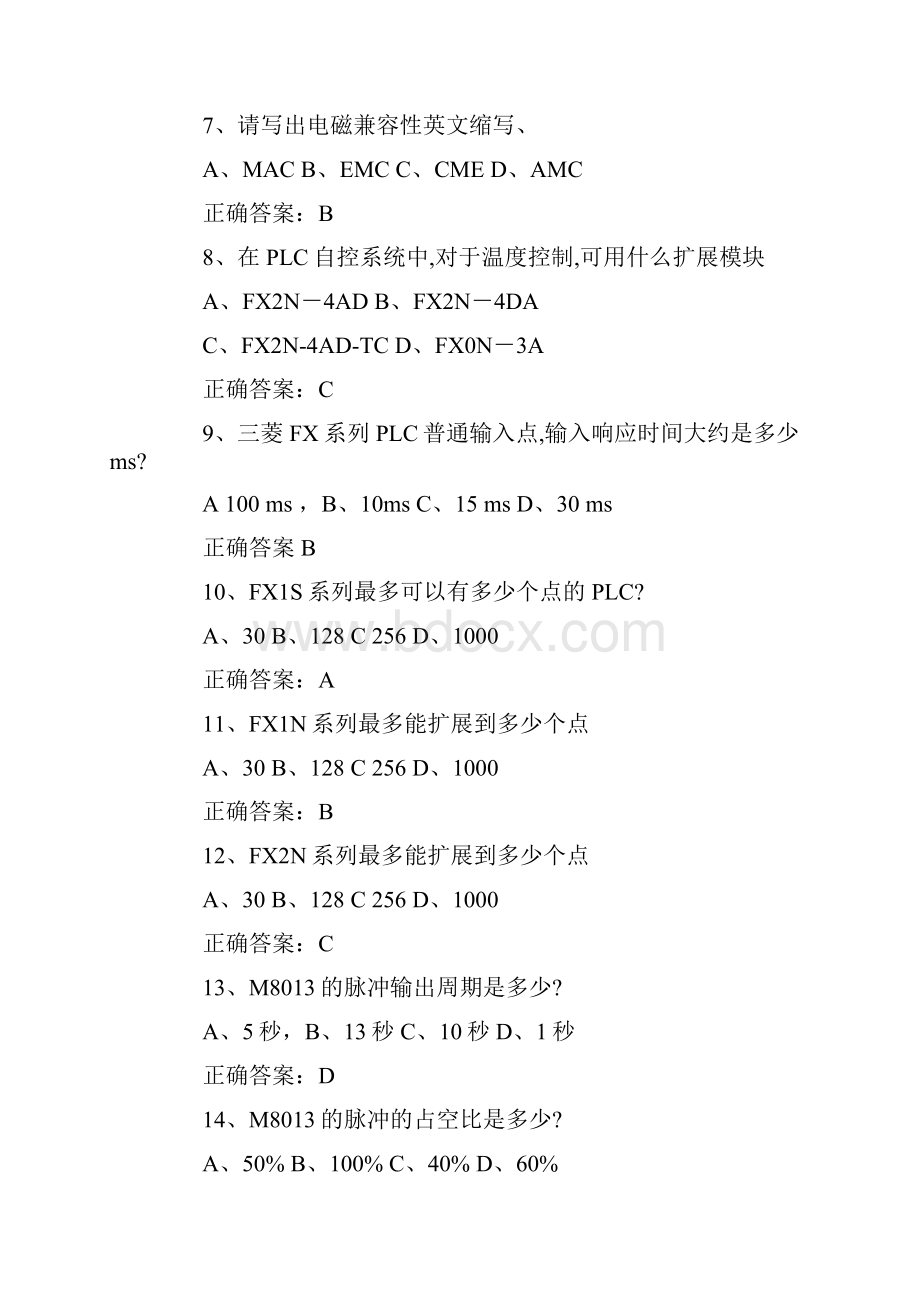 三菱plc试题及答案.docx_第2页