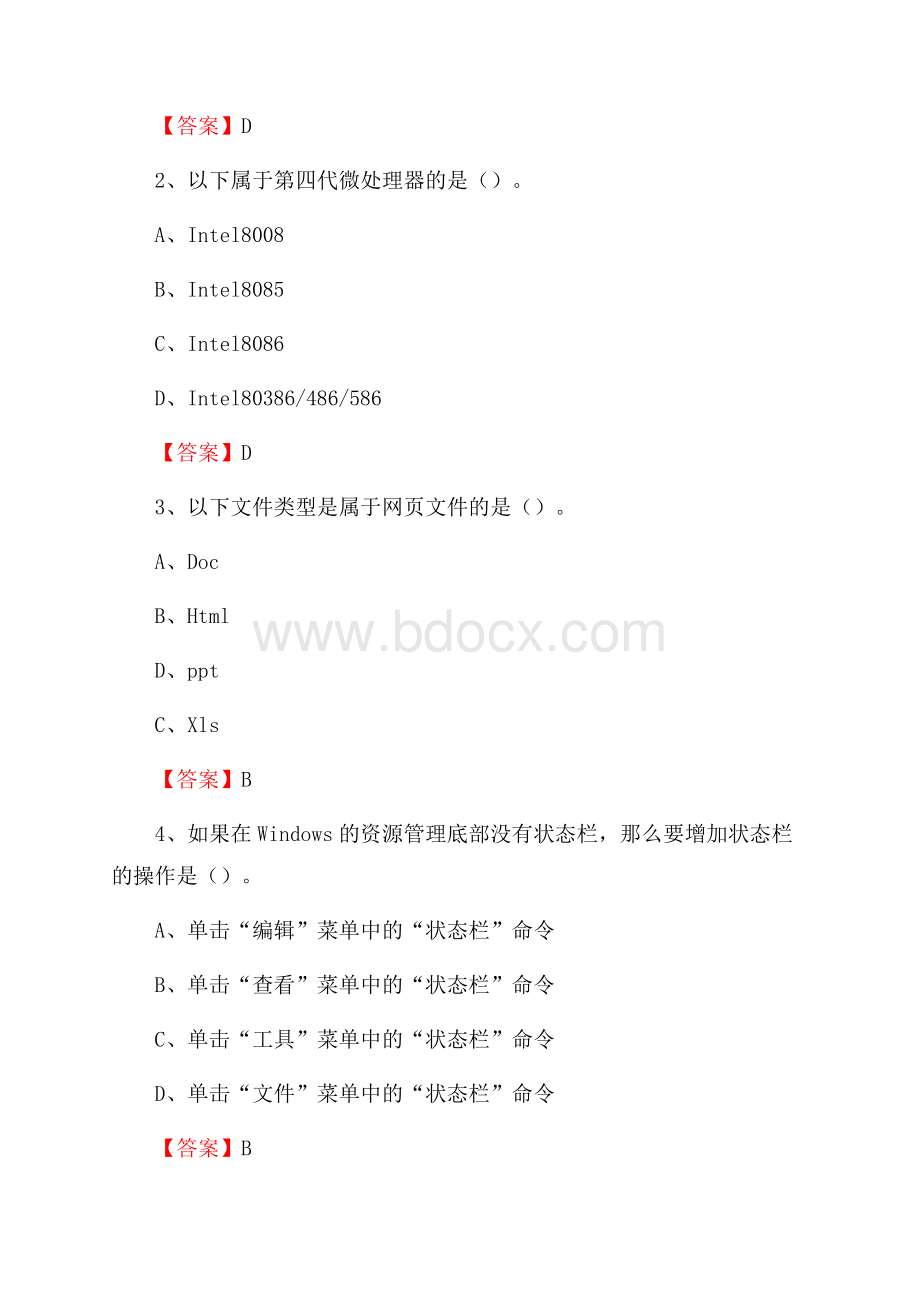 贵州省黔西南布依族苗族自治州晴隆县教师招聘考试《信息技术基础知识》真题库及答案.docx_第2页