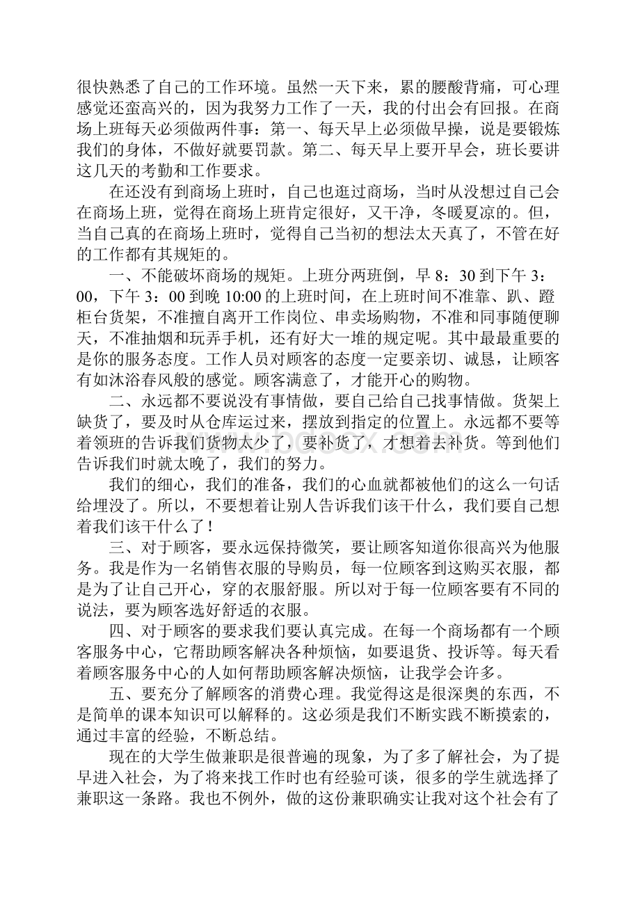 暑假服装导购员实践报告书.docx_第3页