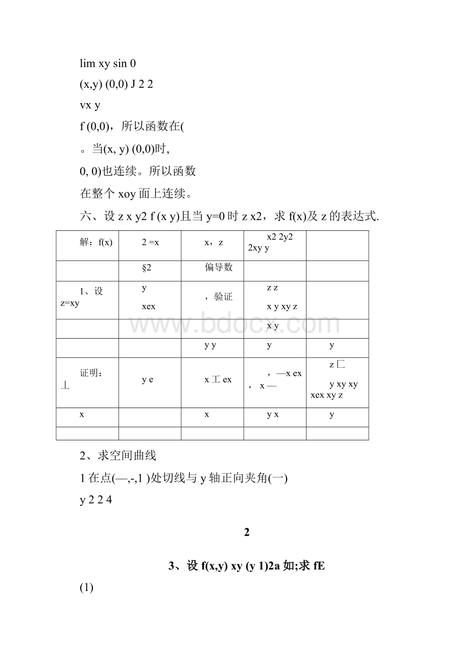 完整word版大一下册高数习题册答案第9章.docx_第3页