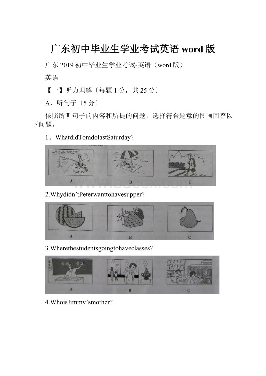 广东初中毕业生学业考试英语word版.docx_第1页