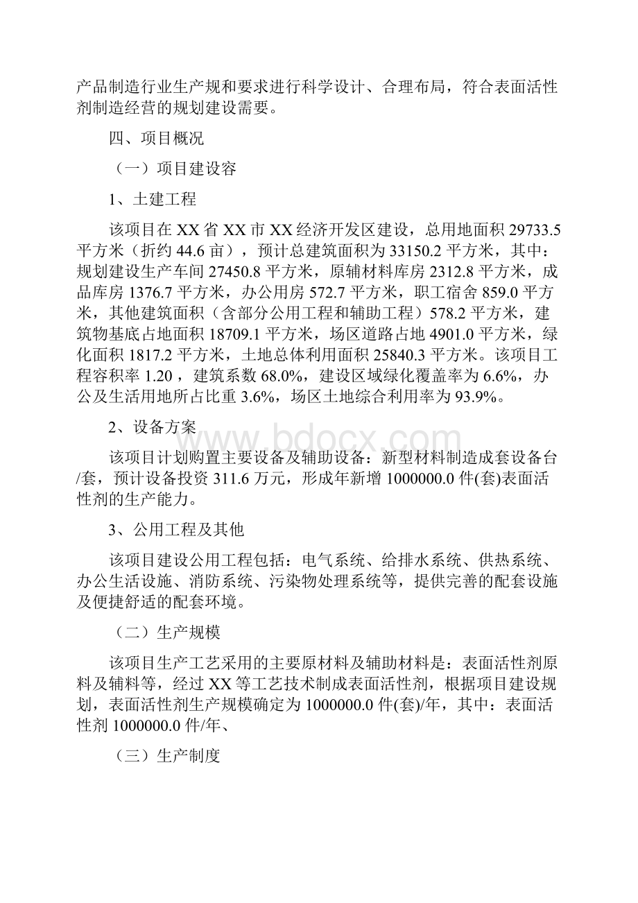 表面活性剂生产建设项目可行性实施报告.docx_第2页