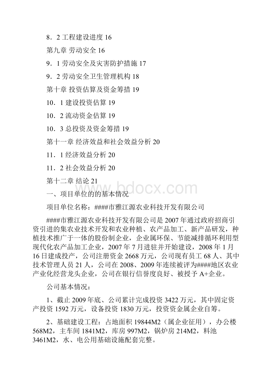 年产6000万只淀粉降解环保一次性快餐盒项目可行性研究报告.docx_第3页