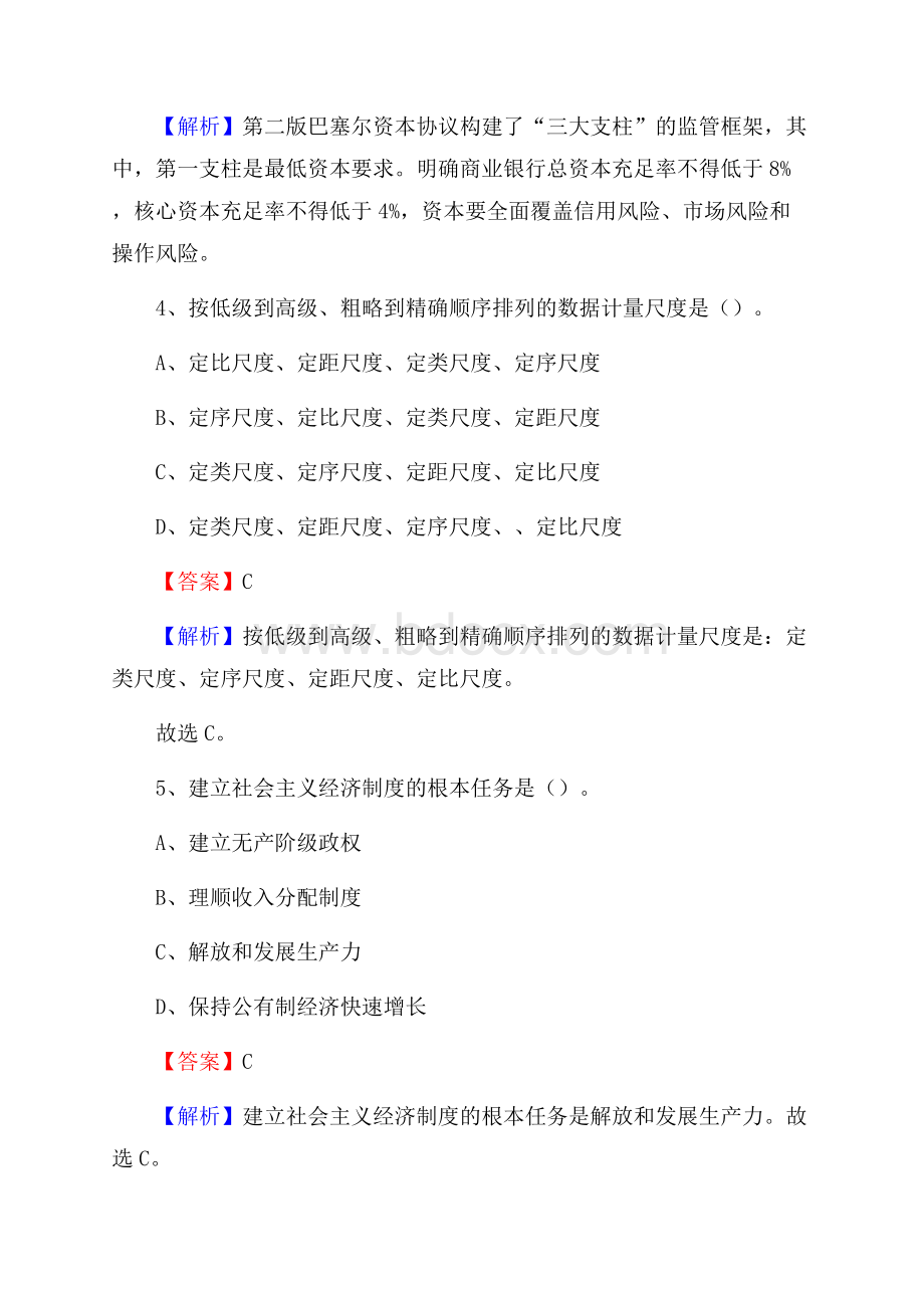 福建省三明市将乐县建设银行招聘考试《银行专业基础知识》试题及答案.docx_第3页